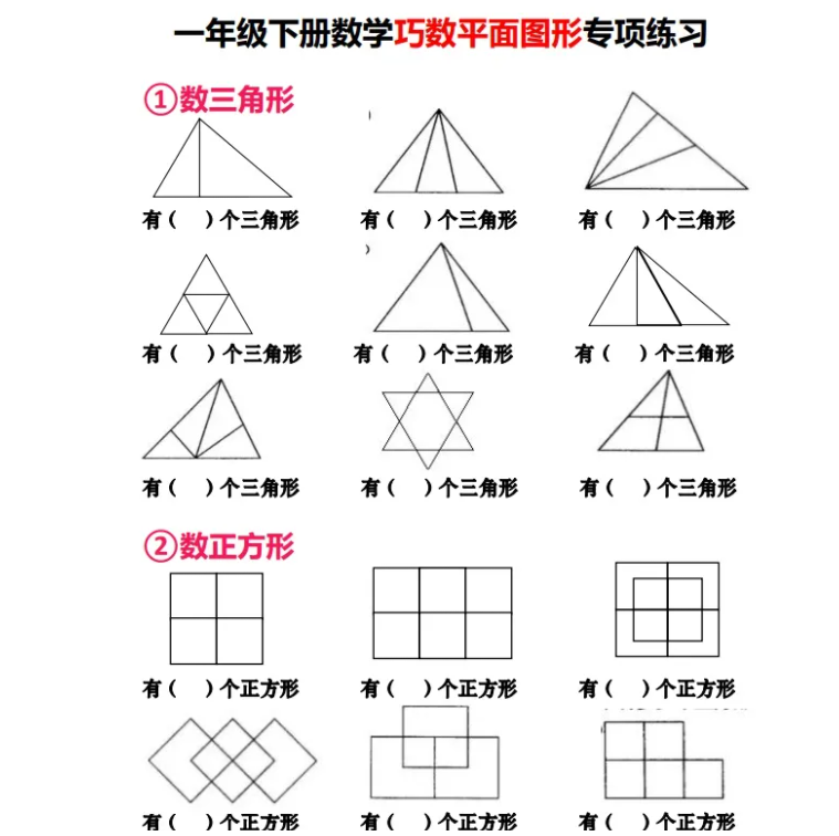 一年级数学图形叠加题图片