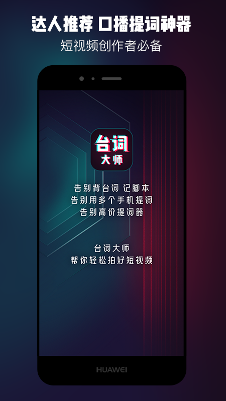 2022 年推荐5款好用的提词器app