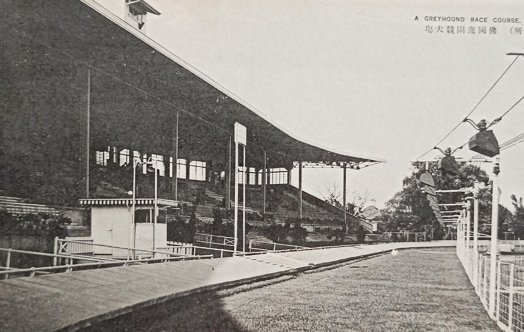 民国时期上海佛国逸园赛狗场,曾经是亚洲最大的跑狗场 号称"远东第一