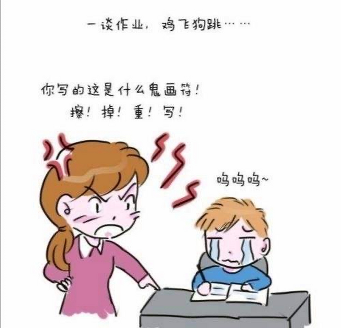 【不写作业母慈子孝,一写作业鸡飞狗跳.