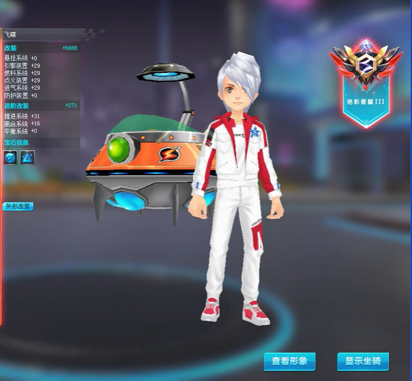 qq飞车男生人物套装及座椅赏析!