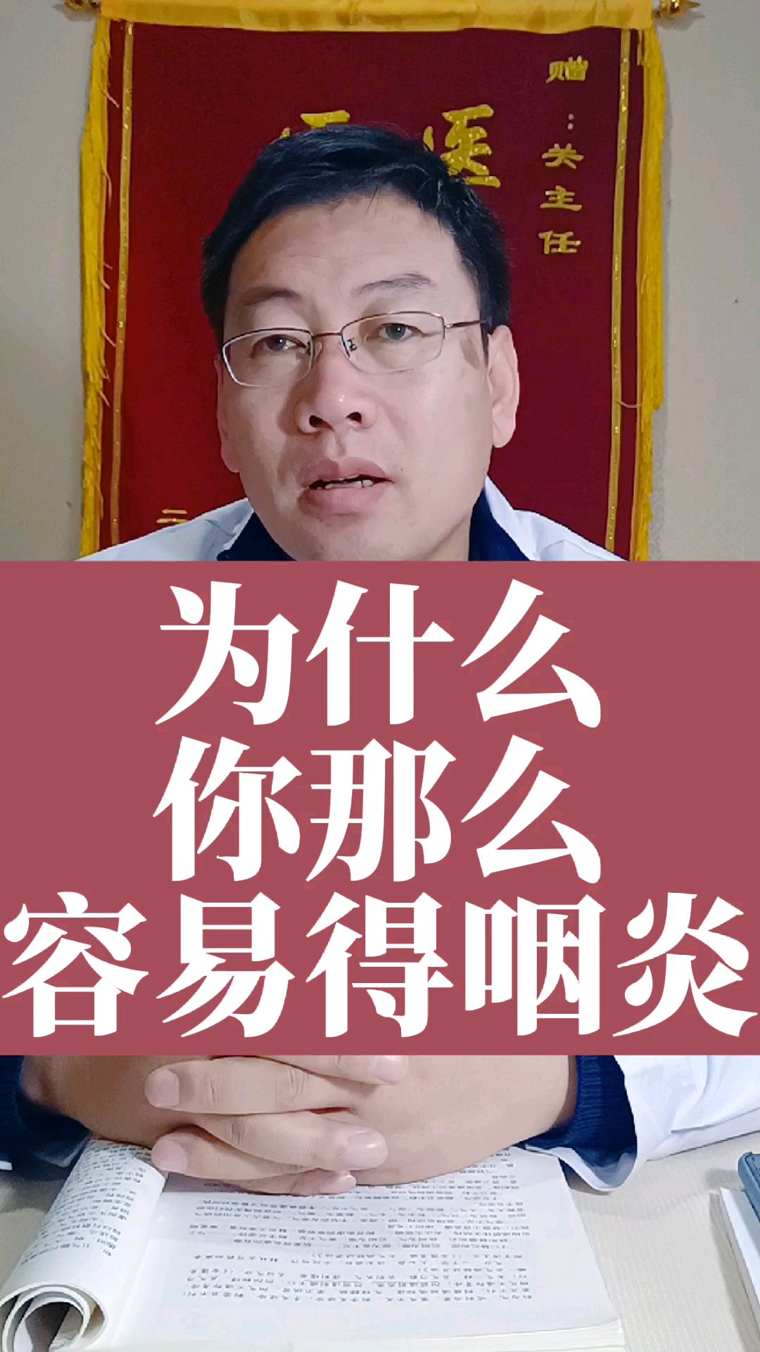 为什么你那么容易得慢性咽炎?