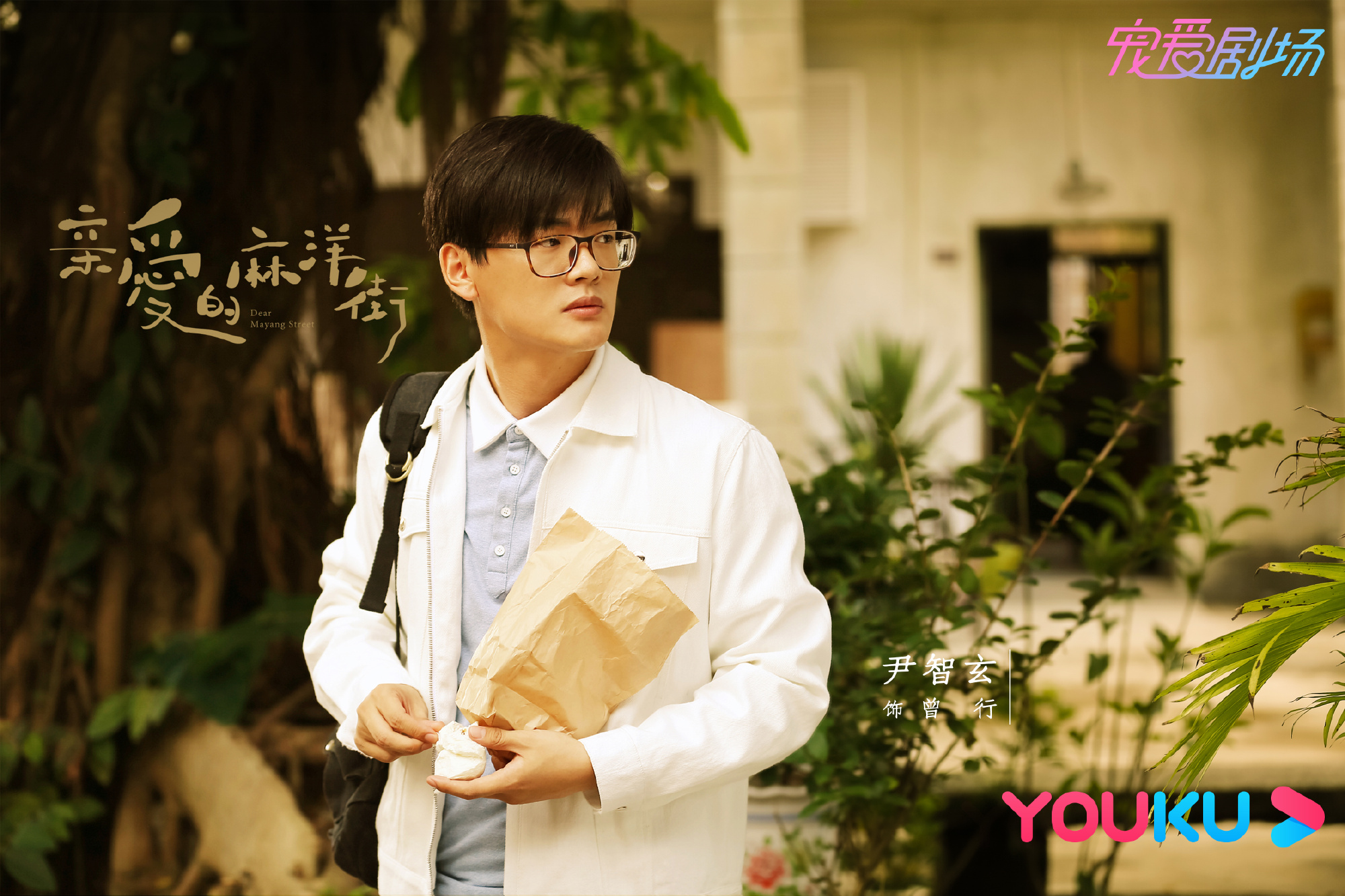 《亲爱的麻洋街》开播,马晓晓欧小剑的双向爱情,甜中带虐!