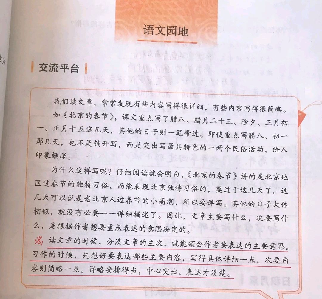 六年级语文下册《语文园地一》课文解析,自主预习的好帮手