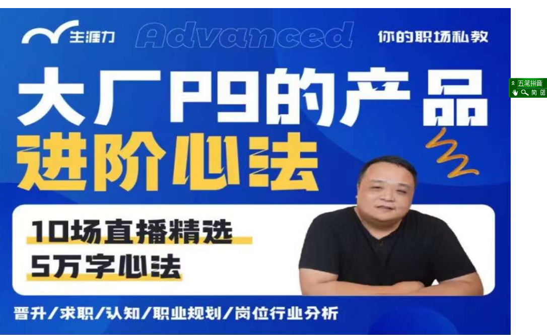 阿里p9的进阶心法 产品老曾「有课」