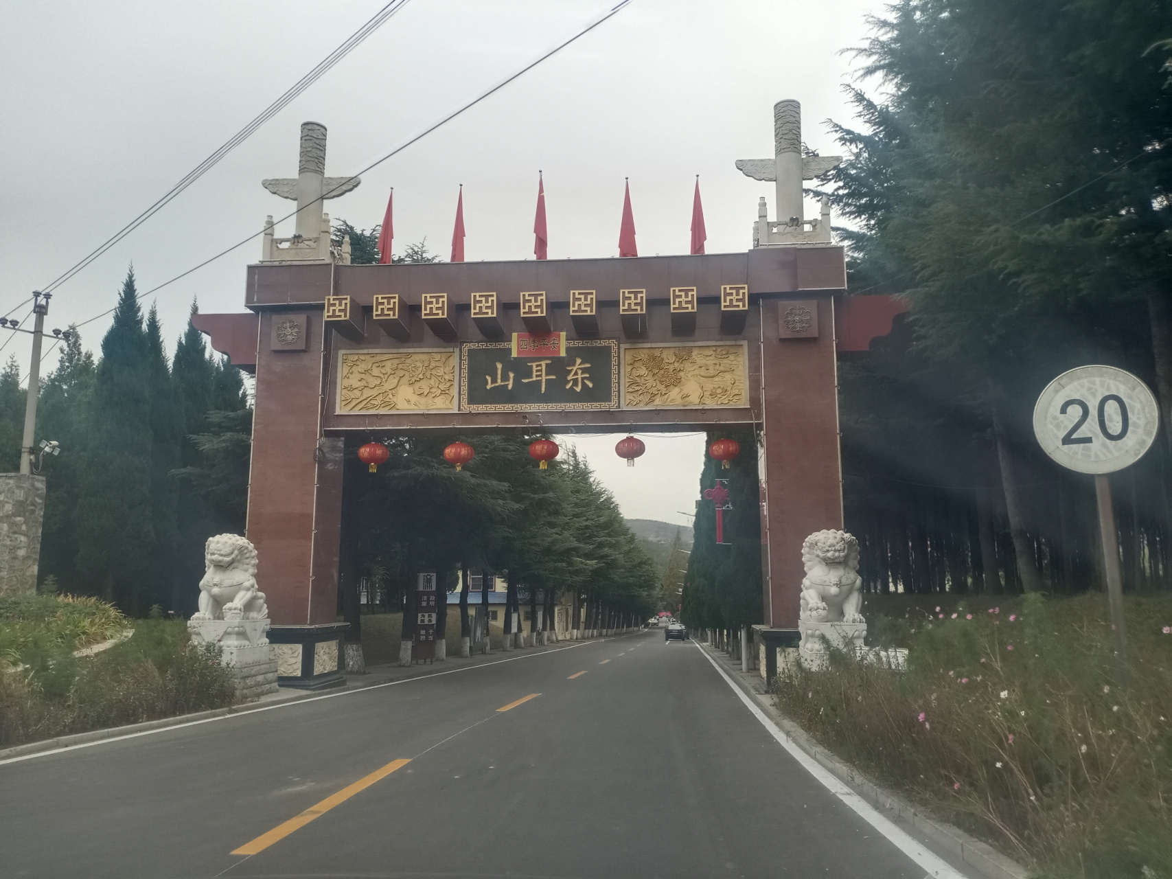 山耳东村属山西晋城泽州巴公镇所辖,30多年来一直是泽州县的老典型.