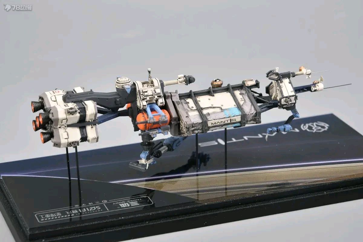 《三体61黑暗森林》:螳螂号1/450模型欣赏