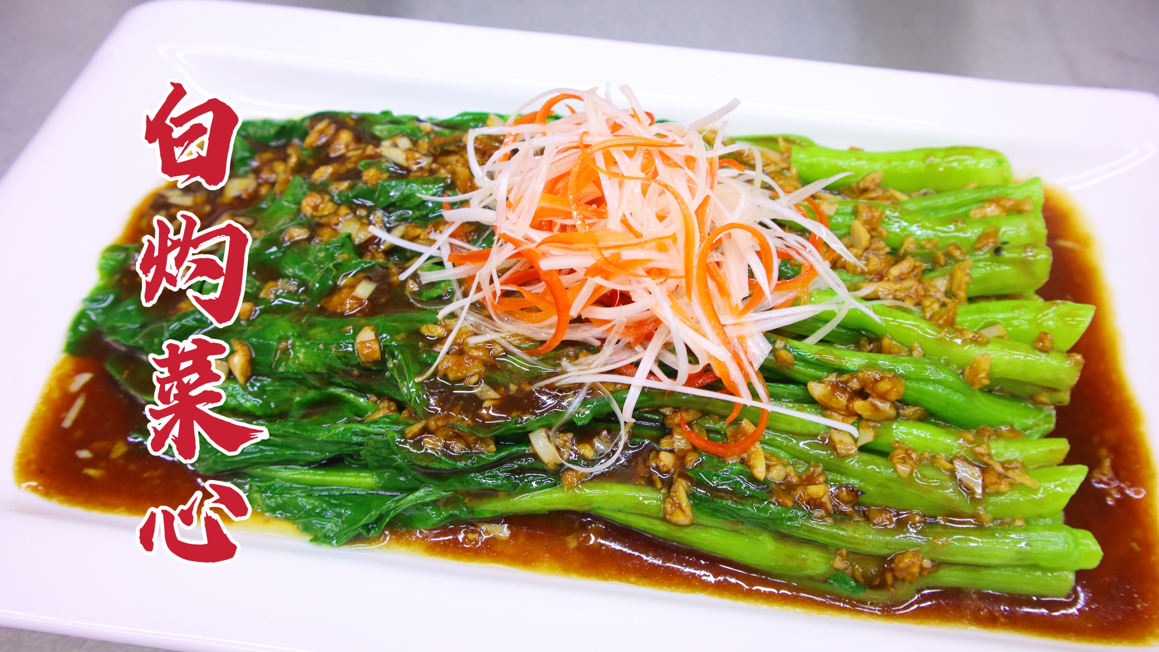 菜心最常见的做法就是白灼，大厨教你一招，翠绿鲜嫩，清口不腻