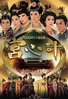 宫心计第一部