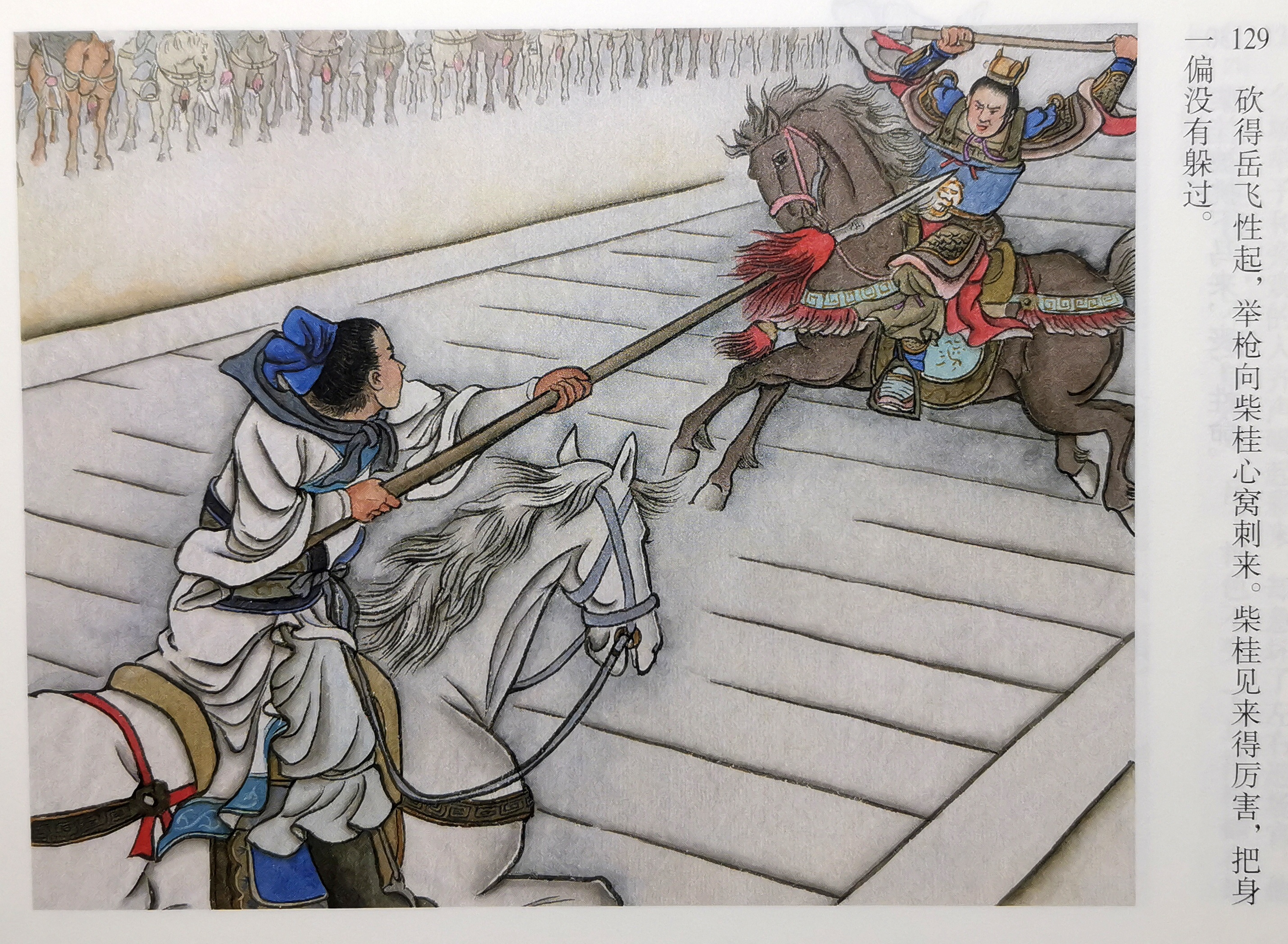 彩岳《枪挑小梁王》(2)