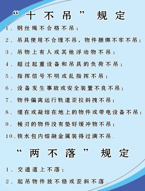 塔吊十不吊顺口溜图片