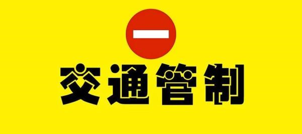 重要提示:安陽文峰大道實施臨時交通管制措施