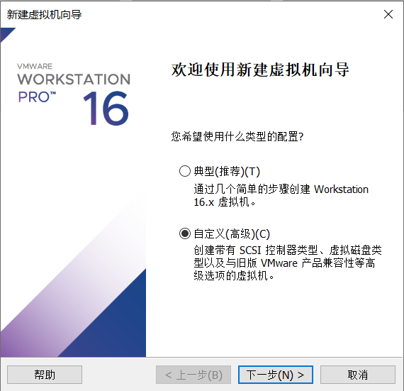 打开 Vmware Workstation, 创建新的虚拟机。选择「自定义」 