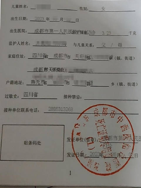 广州入学预防接种证明图片