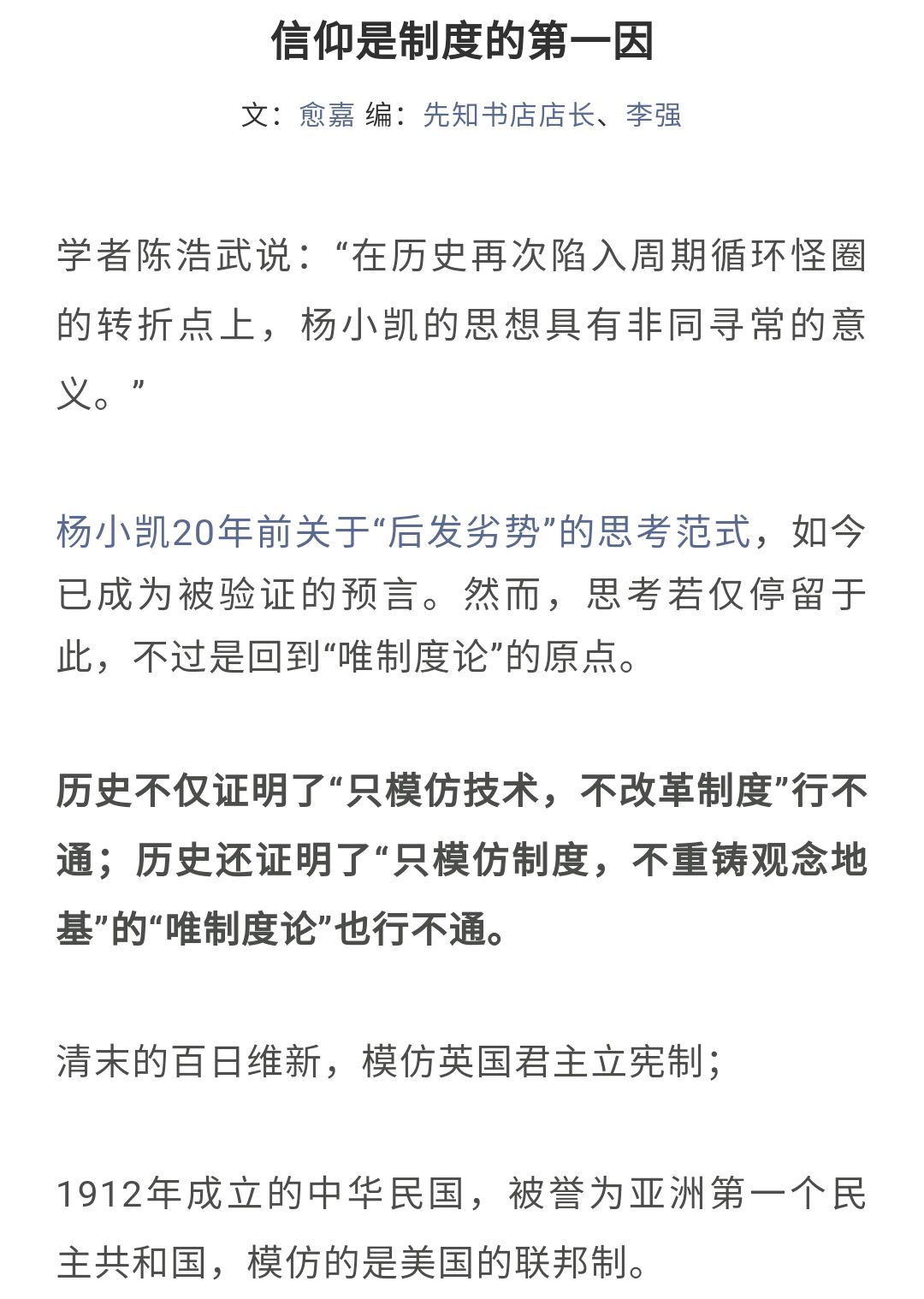 杨小凯:信仰是制度的第一因