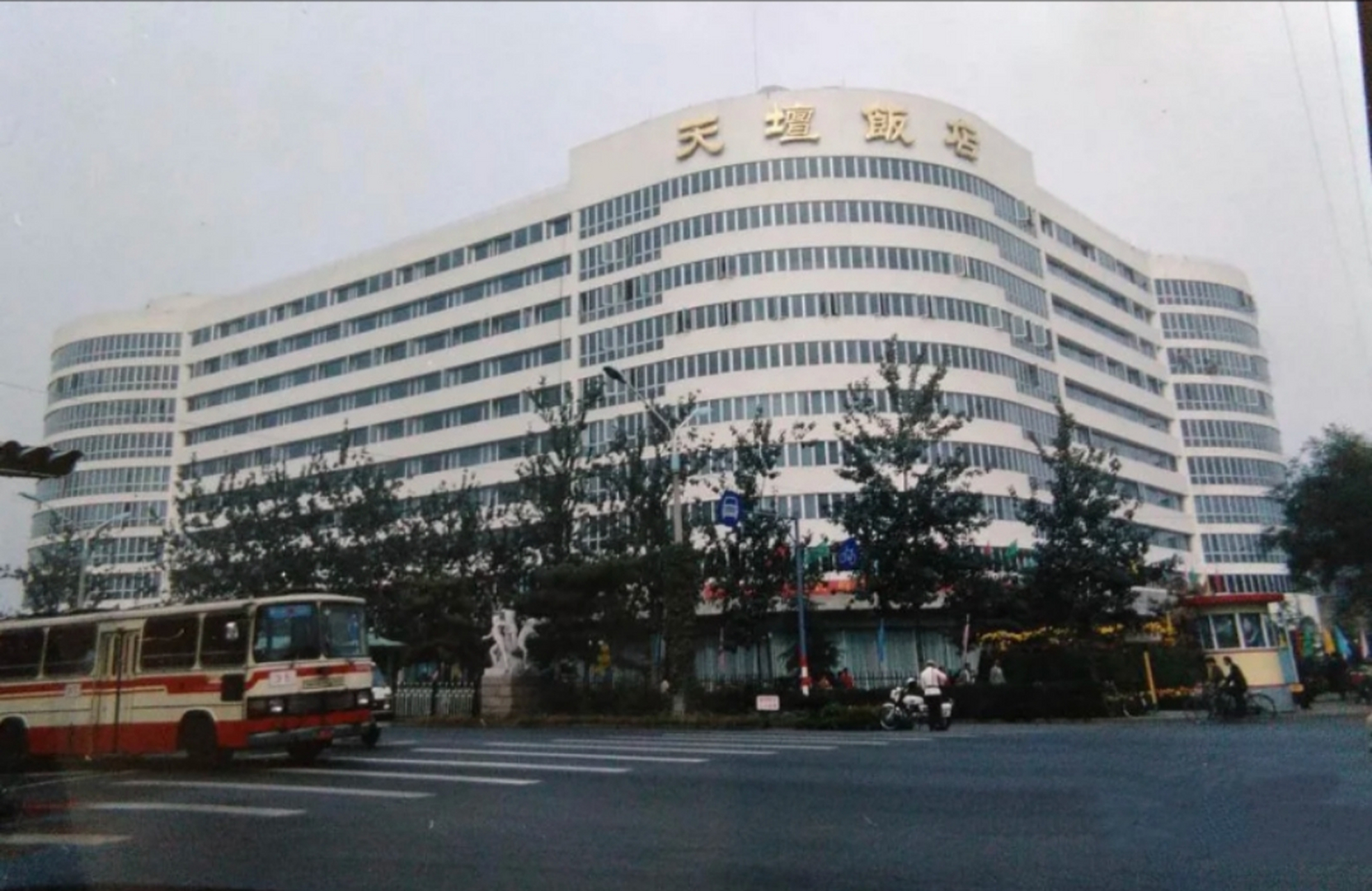 历史老照片,北京市崇文区老地标建筑天坛饭店!