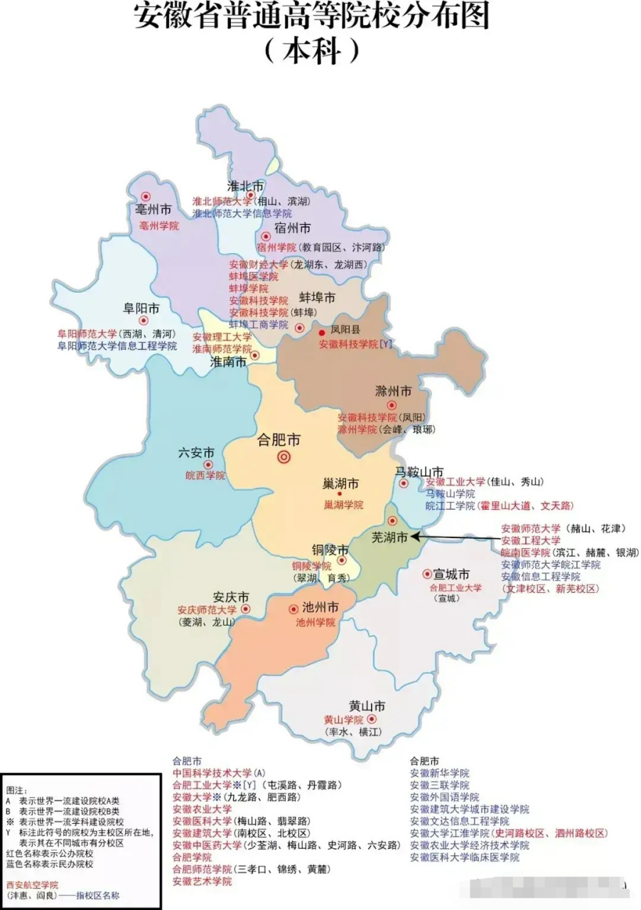 安徽省普通高等院校分佈圖