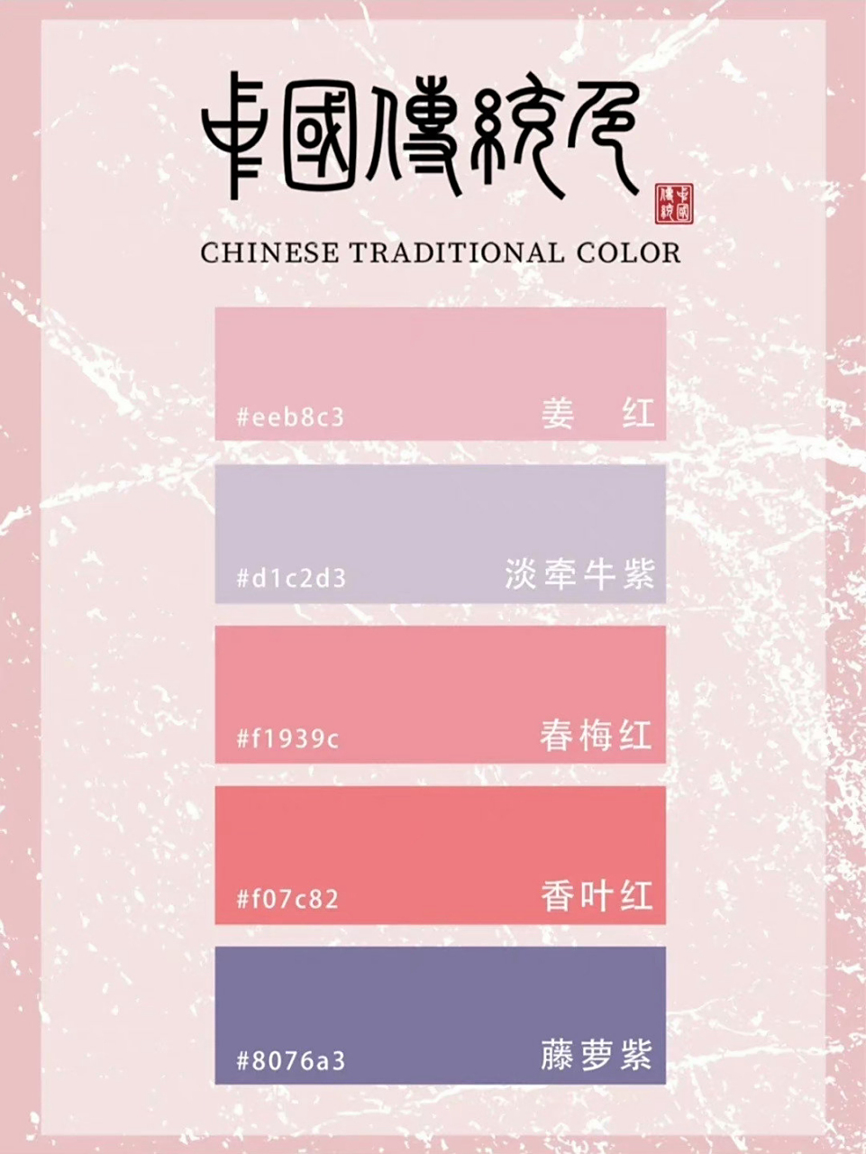 中国传统色系卡