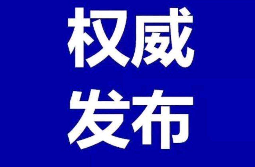 黑龍江省疾控中心發佈農村地區新冠肺炎疫情防控提示