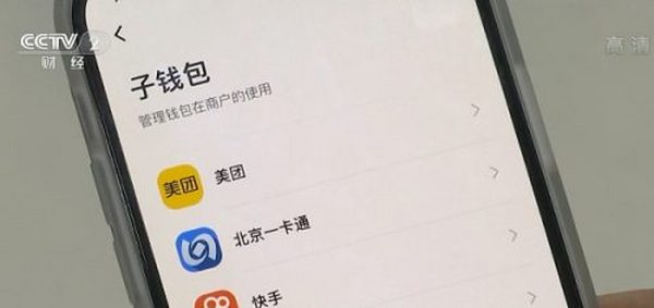 一文了解数字人民币App