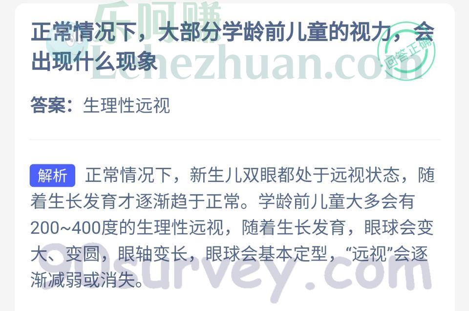 正常情况下，大部分学龄前儿童的视力会出现什么现象？答案：生理性远视