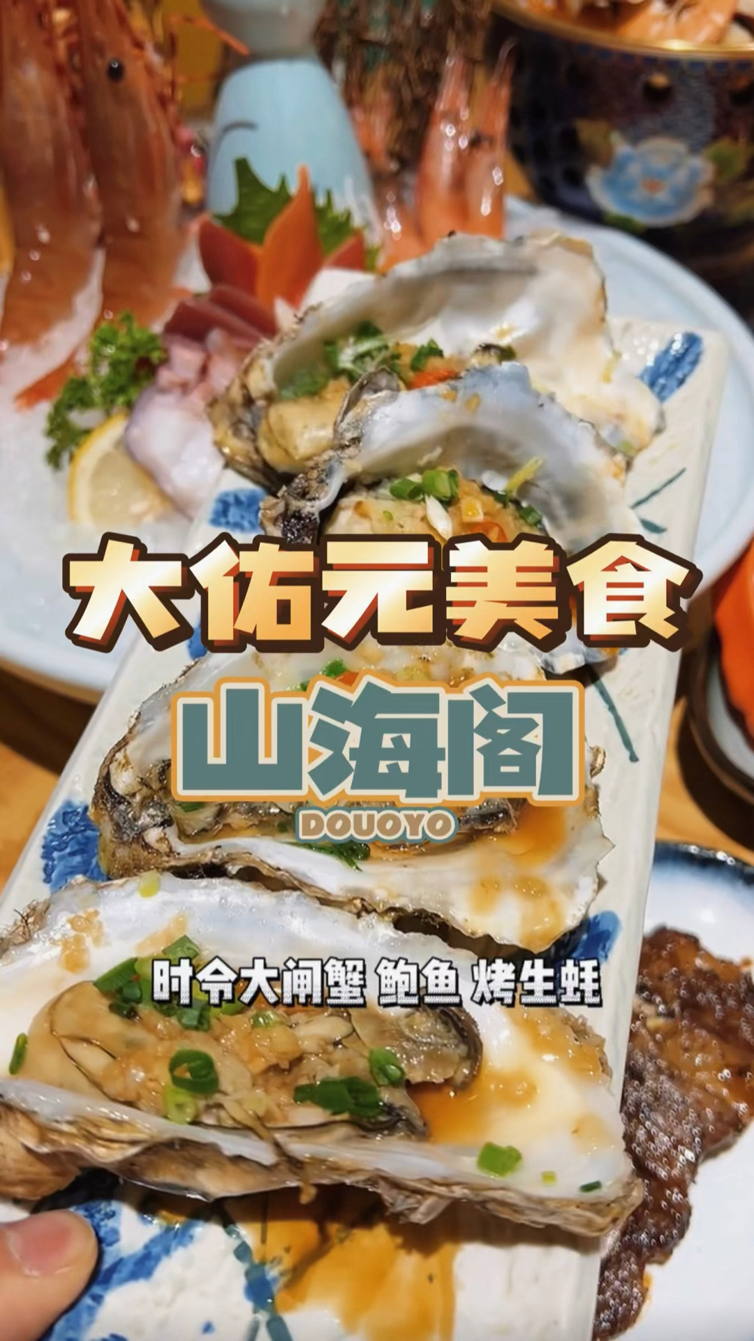 在杭州如何能吃到精致的海鲜日料自助,山海阁就能吃到