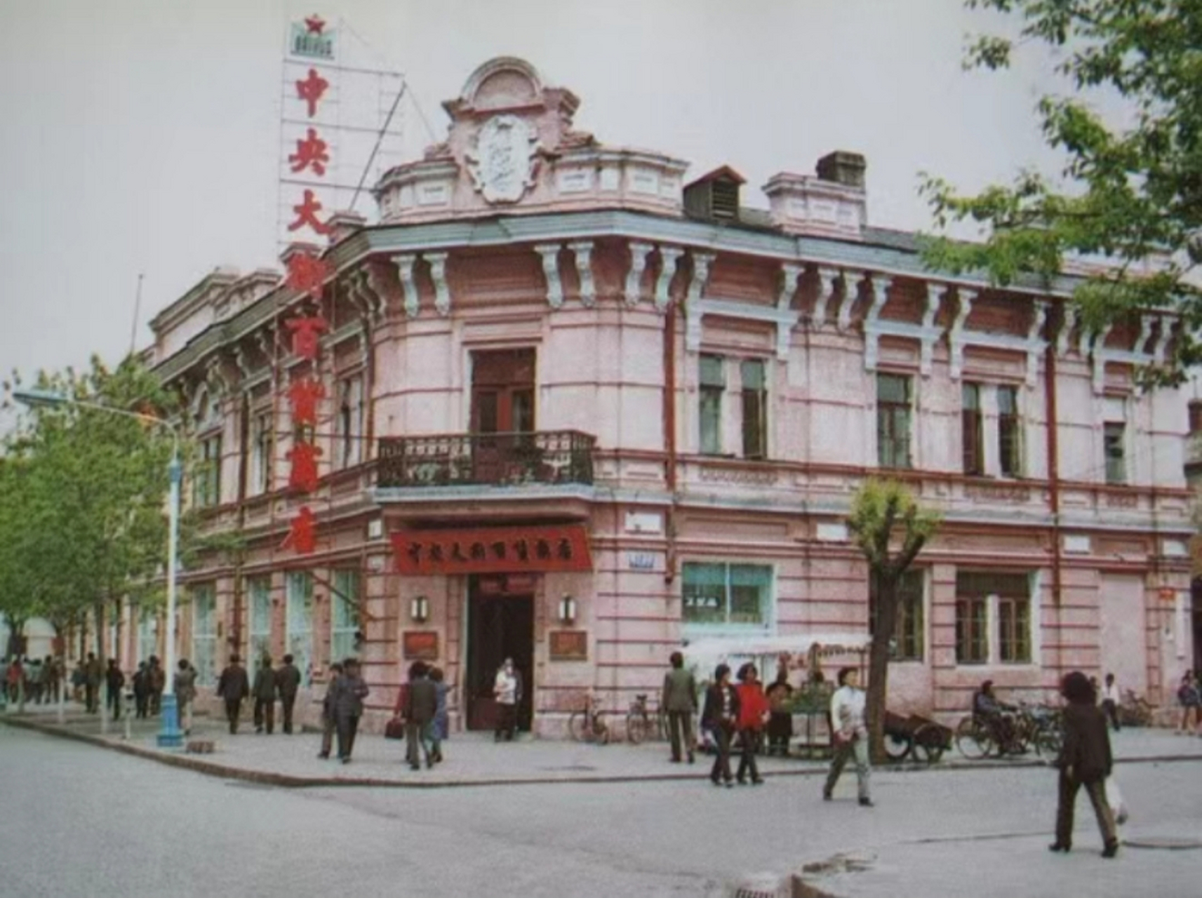 八十年代哈尔滨老照片,哈尔滨简直就是建筑艺术馆,有大量的涵盖多个