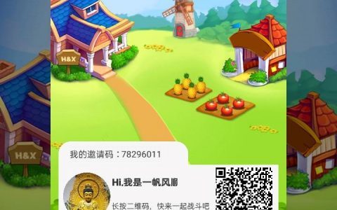 嗨享庄园app已正式上线，游戏+金币交易+生活电商新模式