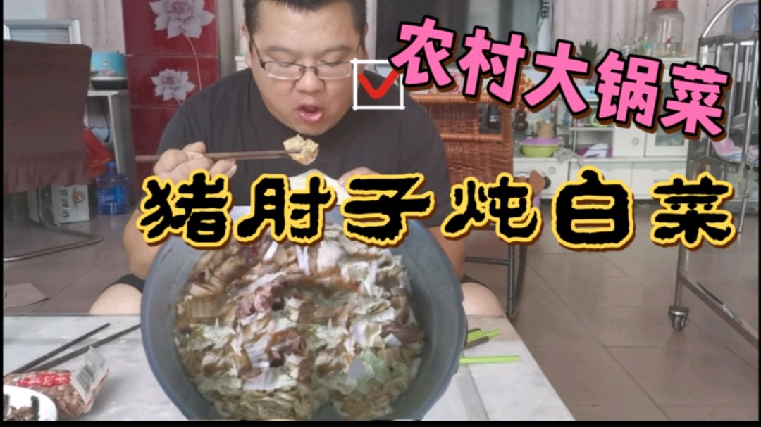 儿子的学校开家长会把我惊着了,回家做个猪肘子炖白菜压压惊!