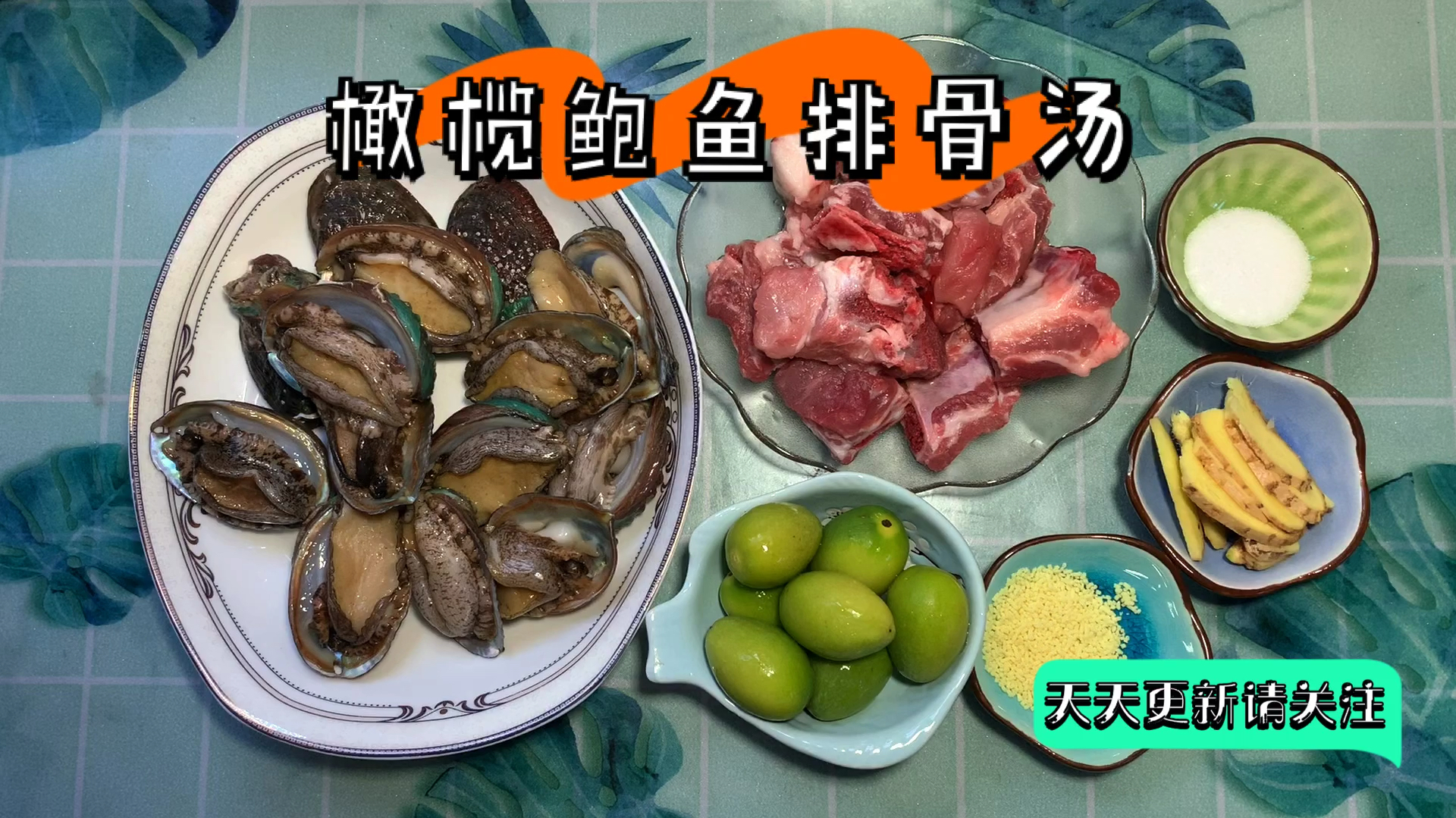 清咽利嗓养生的橄榄鲍鱼排骨汤