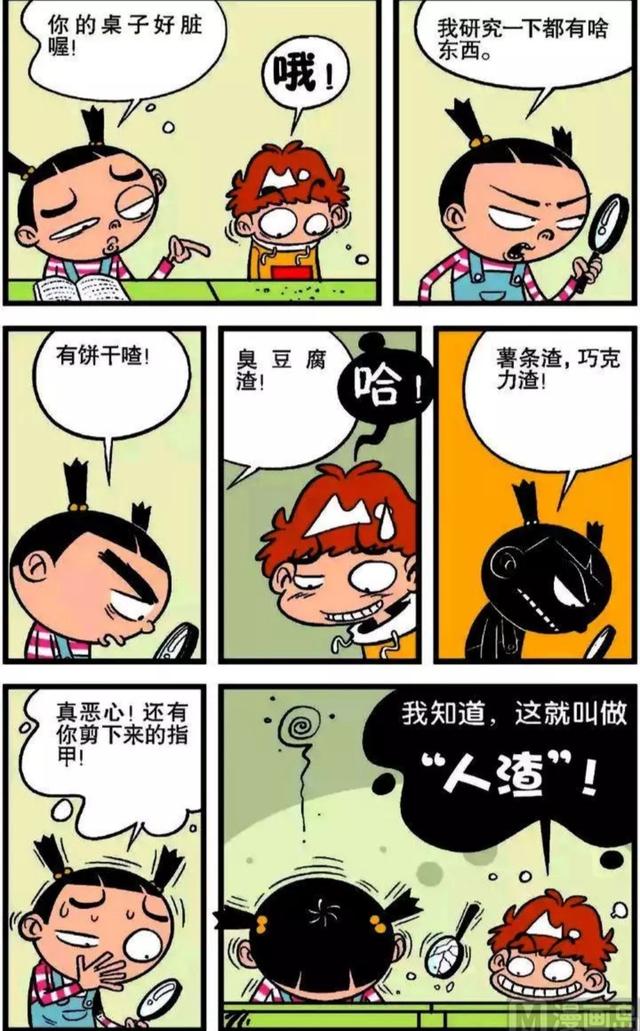 阿衰漫画