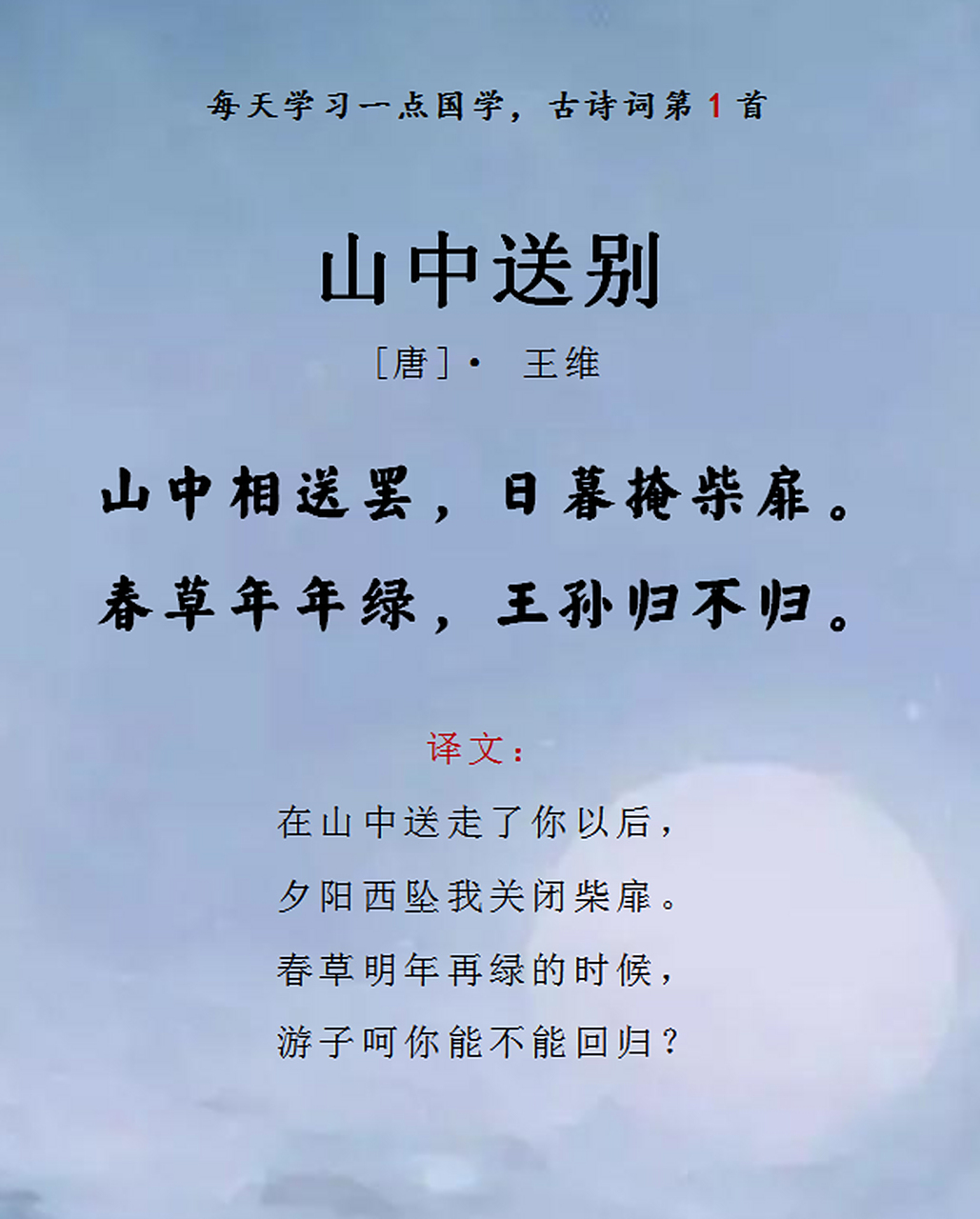 敏捷!山中送别这首诗"财源广进"-第2张图片-追风博客