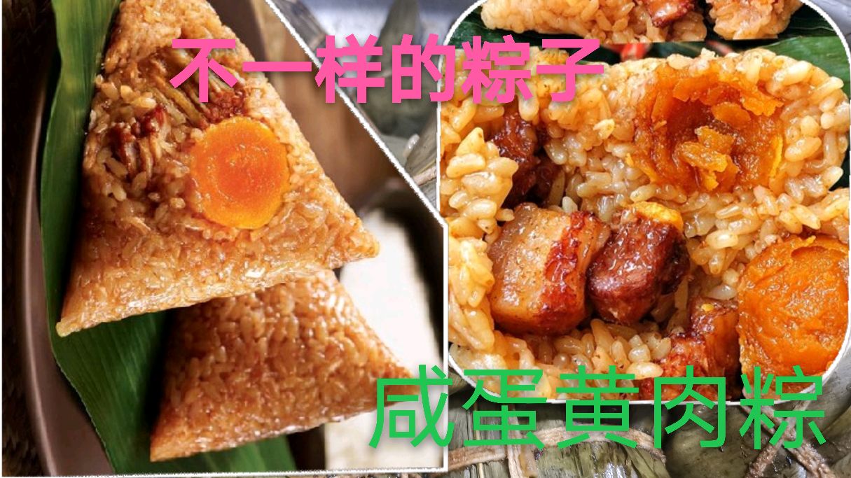 鸭蛋黄肉粽子,北方人大部分都不会做,年轻人最喜欢的粽子