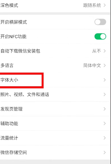 微信字体颜色怎么换