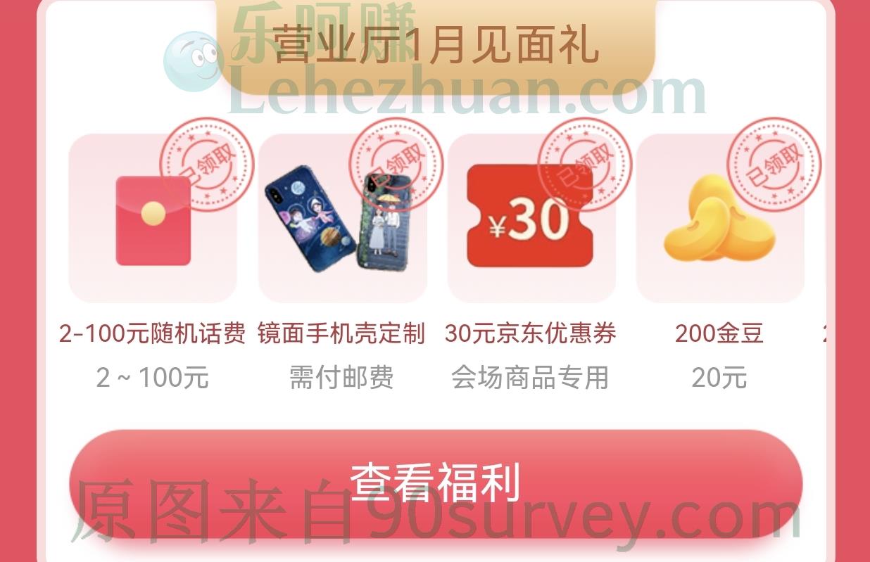 【电信APP】营业厅2022年1月暖心福利包