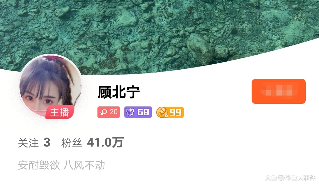 斗鱼老铁和顾北宁互相大骂揭老底，女主播晒“小奶狗”遭吐槽，颜值还是内在更重要？ liuliushe123.com六六社 第2张