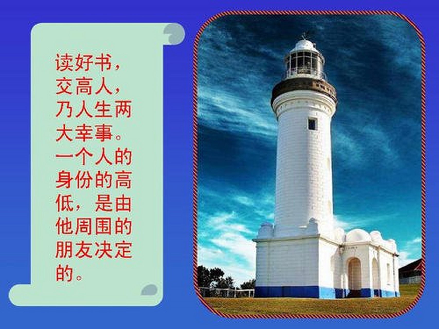 荀子曾说,"蓬生麻中,不扶而直;白沙在涅,与之俱黑.