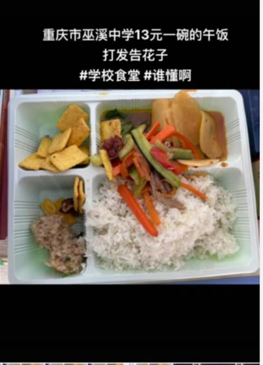 重庆巫溪中学学生吐槽:学生食堂不但价格高,而且分量少,13元一份的
