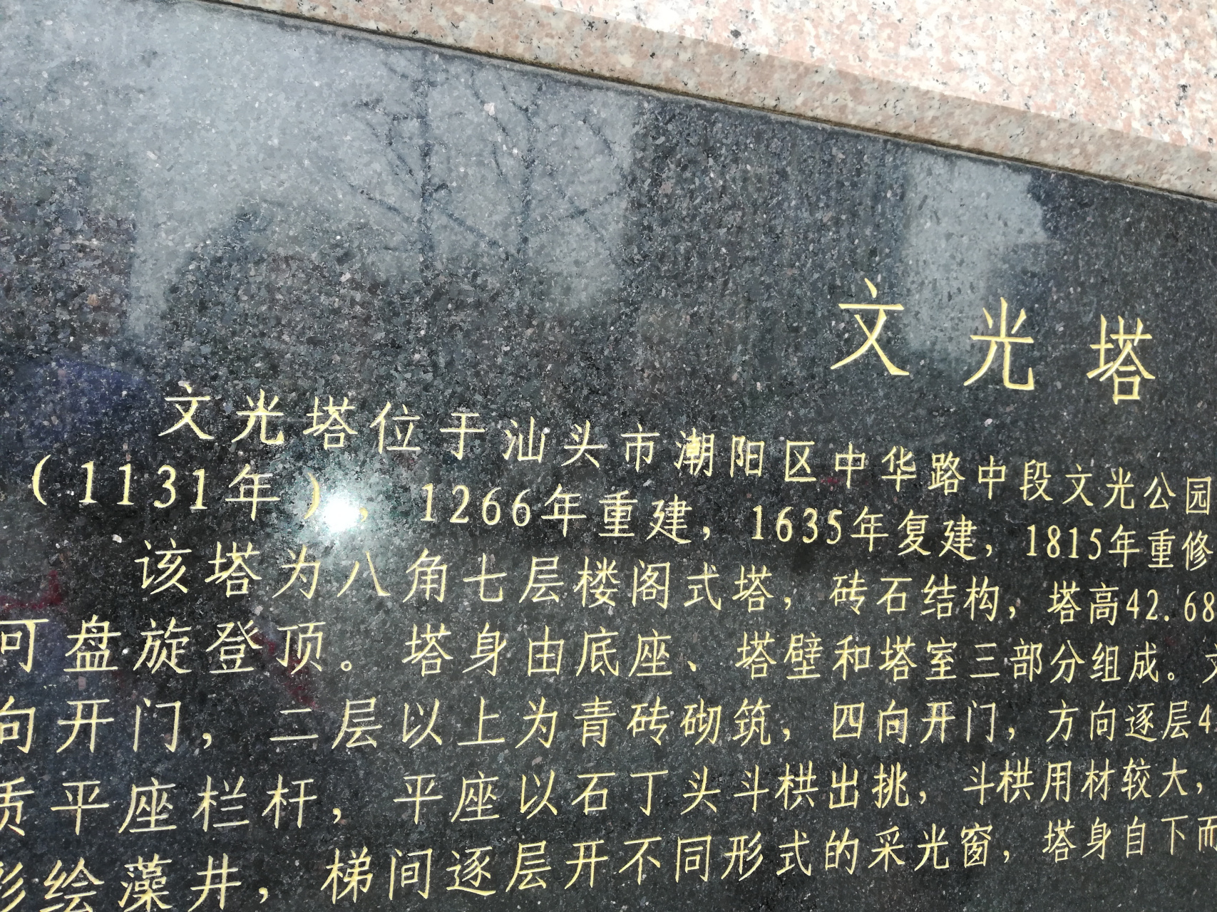 今天向大家介绍一下广东省汕头市潮阳区的文光塔,至今已经有800多年的