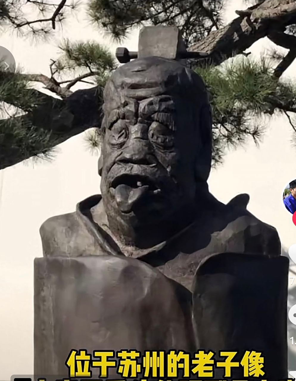 有人编:这是老子雕塑.吐舌头体现了柔刚之道! 我想说:这都什么玩意!