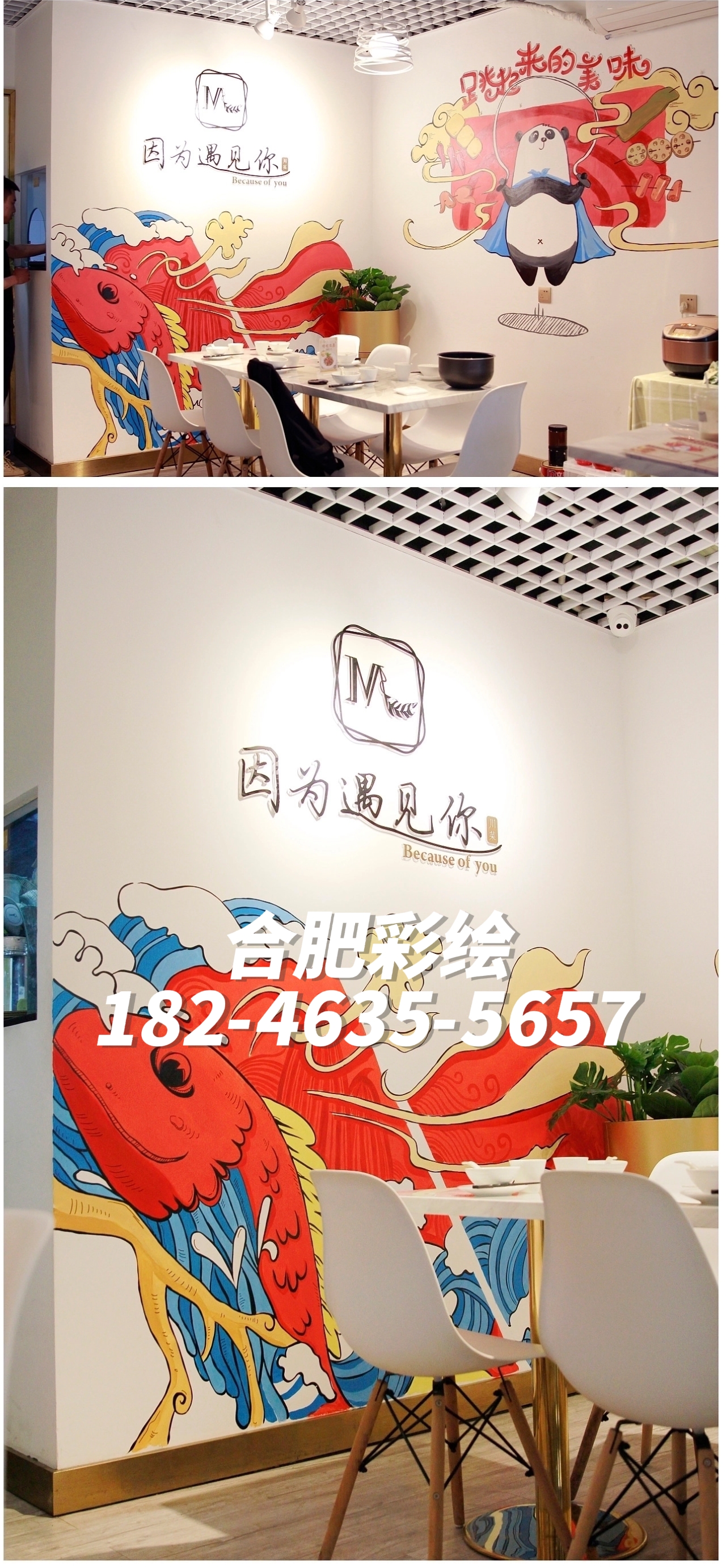 合肥墙绘/合肥彩绘/合肥低价手绘墙画/合肥墙体彩绘/壁画工程