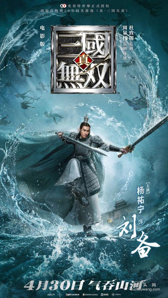 真 三国无双正片在线 百度云 中字 加长版 网盘 1080p国语版 真 三国无双电影 做头网