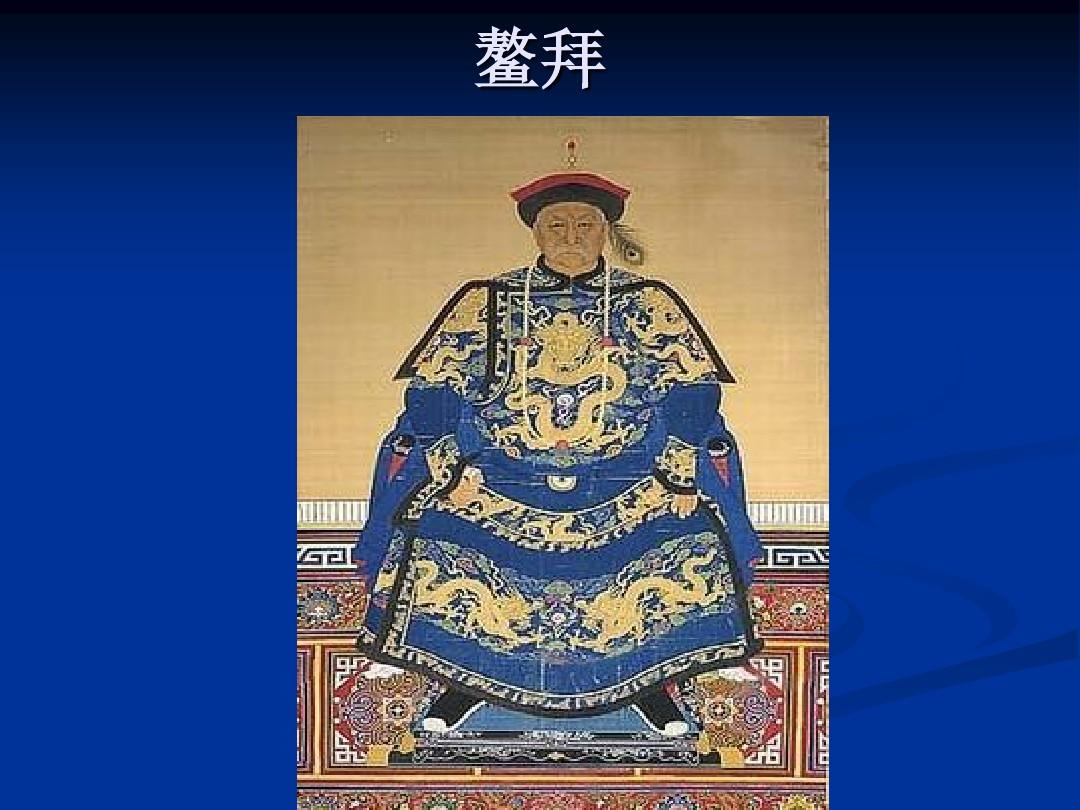 为什么说鳌拜必须得死?