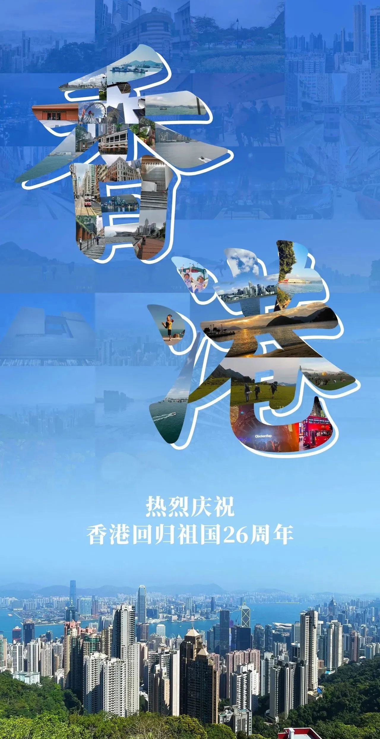 香港回归26周年香港街头一片喜庆推出多项优惠活动