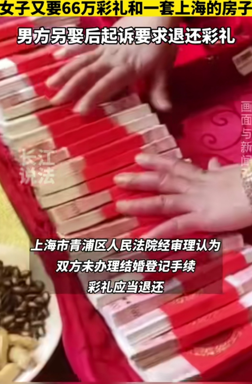 66万彩礼寓意