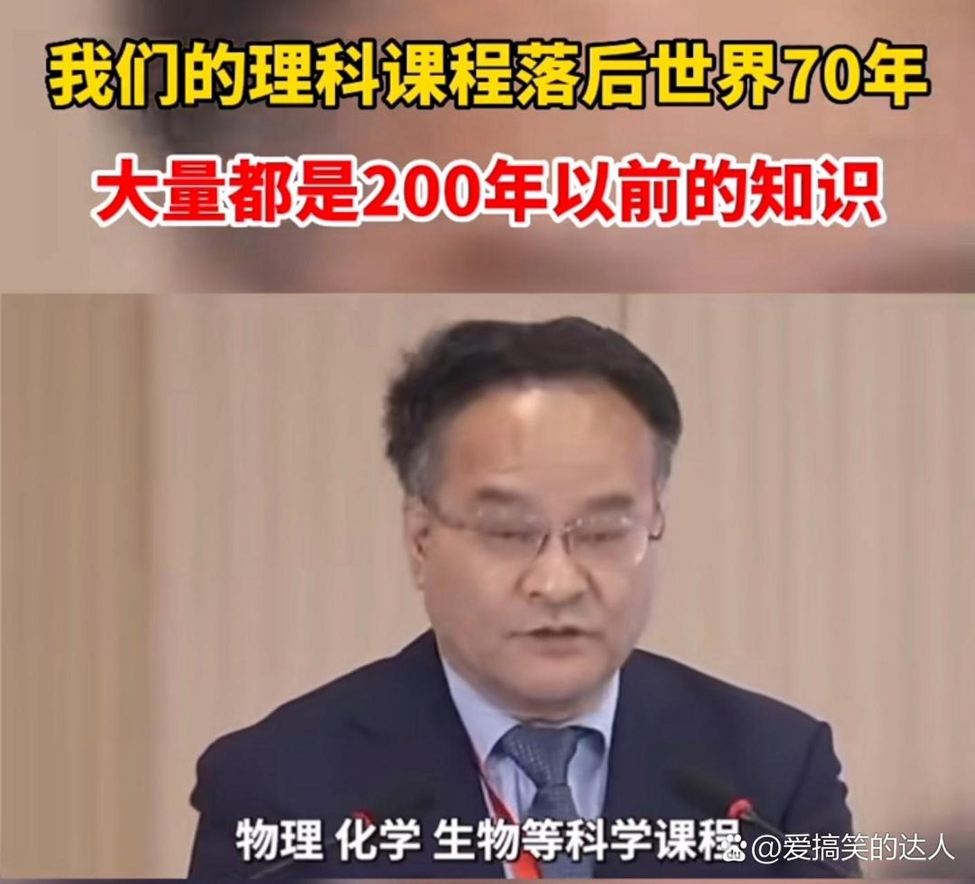 我们的理科课程落后世界70年?大量都是200年以前的知识! 非常有道理!