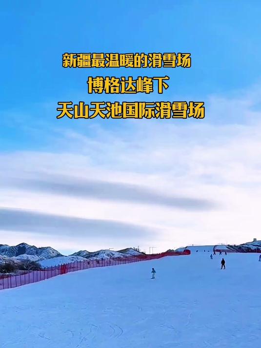 新疆天山天池滑雪场多少钱