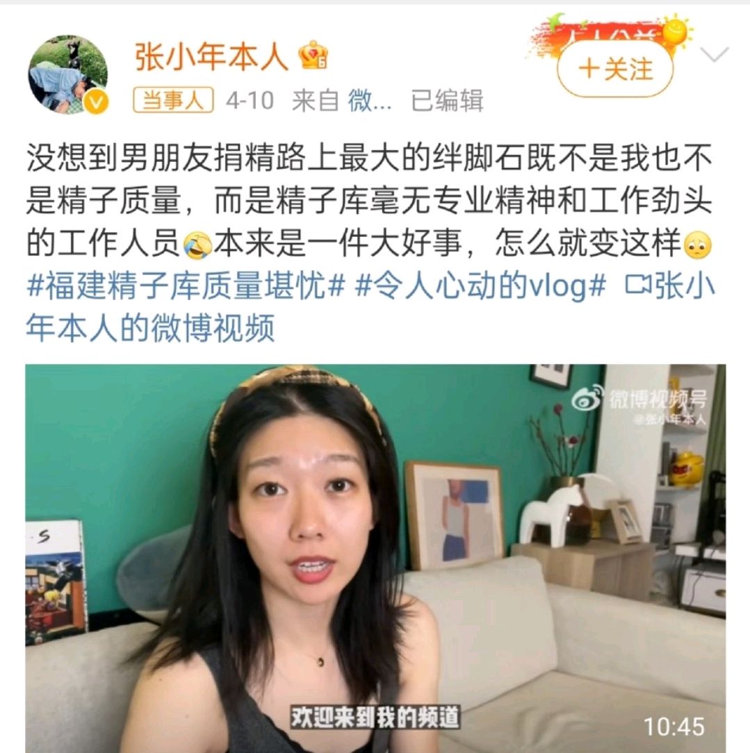 得知男友要去捐精,清华张小年:肥水流了外人田