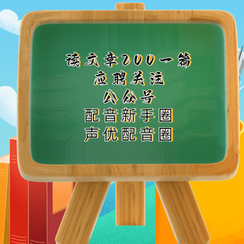 广播剧cv是什么意思?广播剧cv和配音演员的区别是什么?