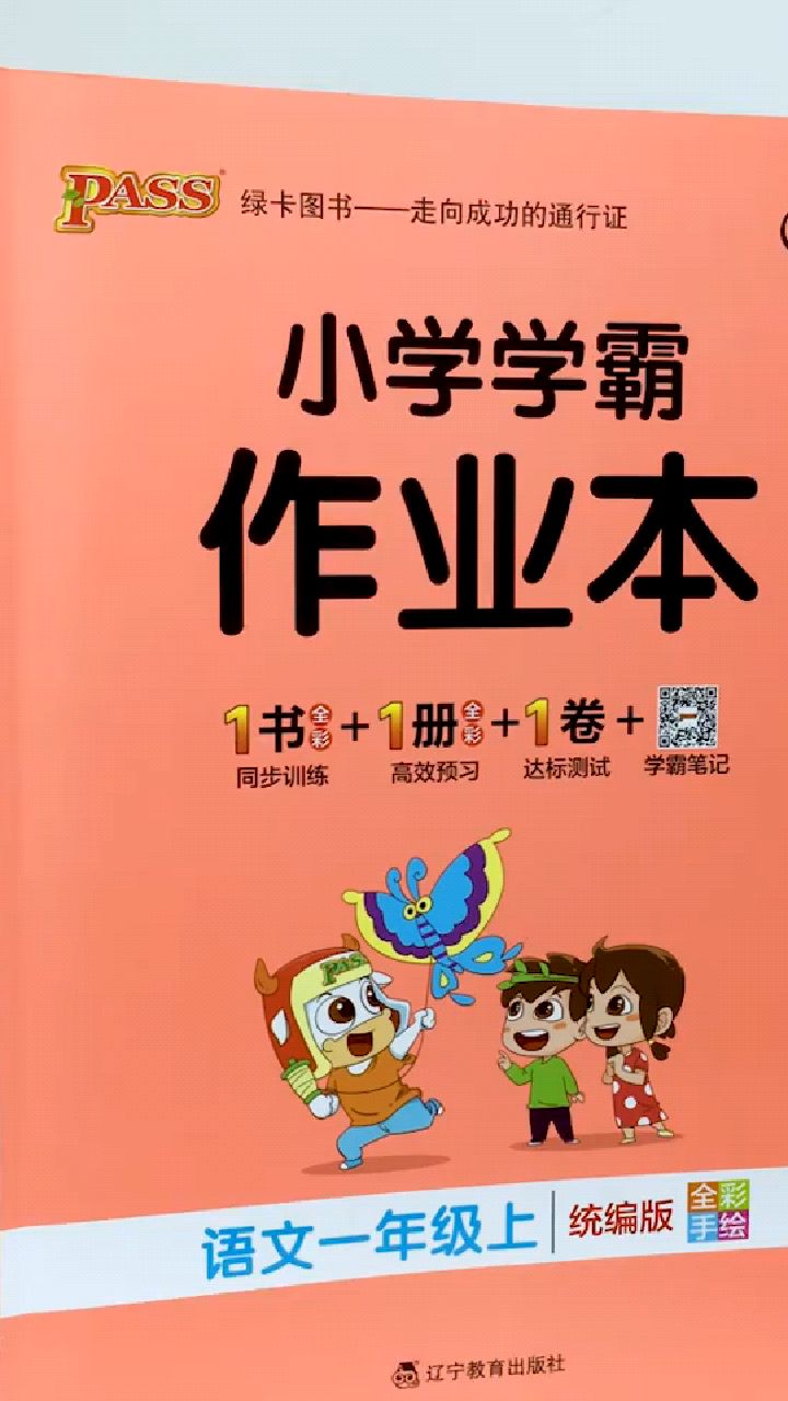 2022新版小学学霸作业本一二三四五六年级上册下册同步训练练习册